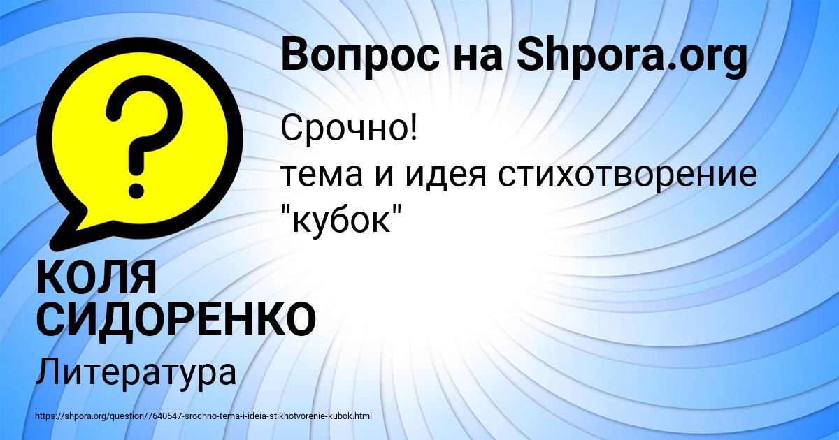 Картинка с текстом вопроса от пользователя КОЛЯ СИДОРЕНКО