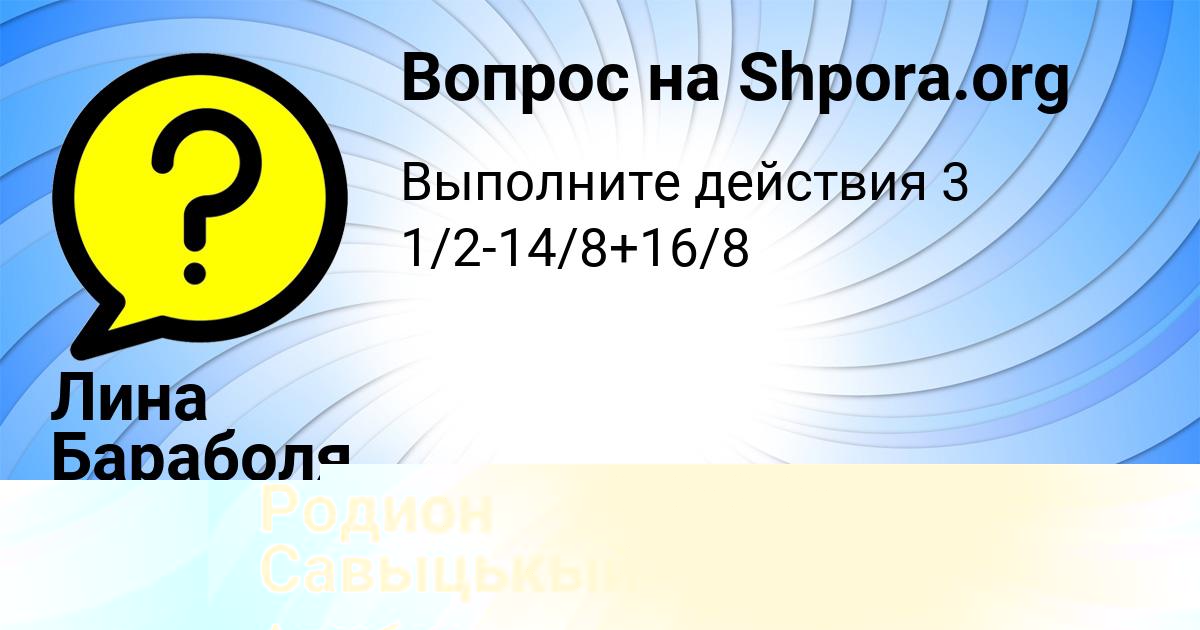 Картинка с текстом вопроса от пользователя Лина Бараболя