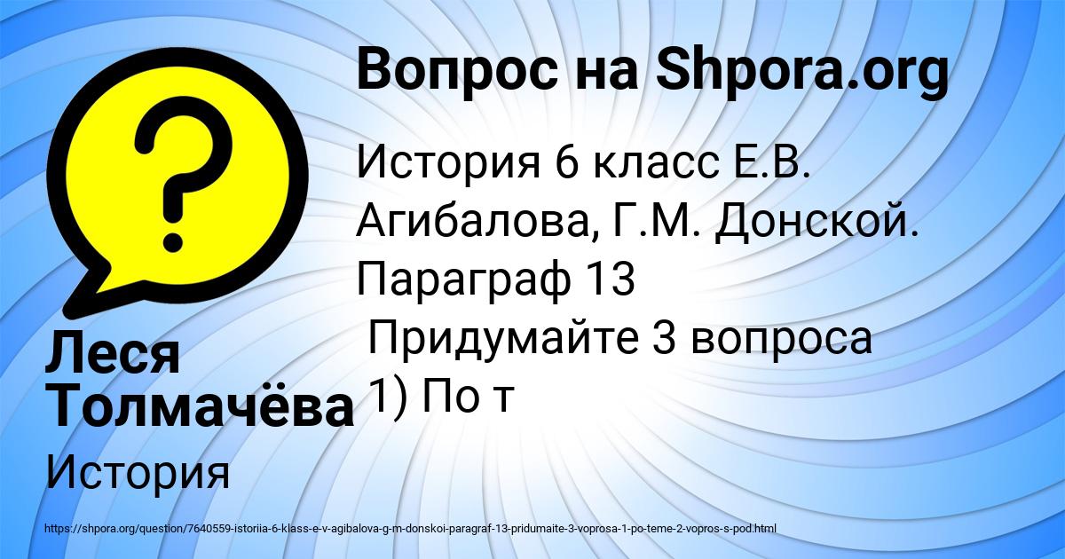 Картинка с текстом вопроса от пользователя Леся Толмачёва