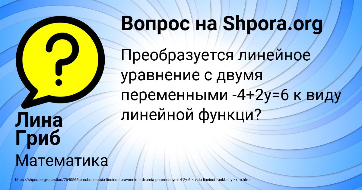 Картинка с текстом вопроса от пользователя Лина Гриб