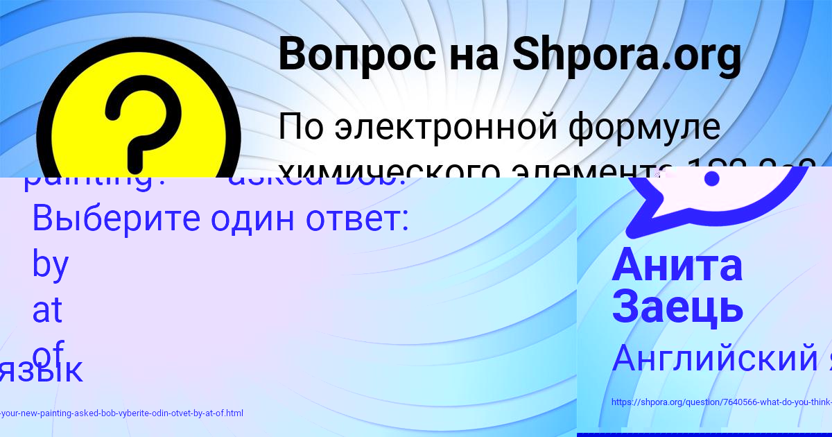 Картинка с текстом вопроса от пользователя Анита Заець