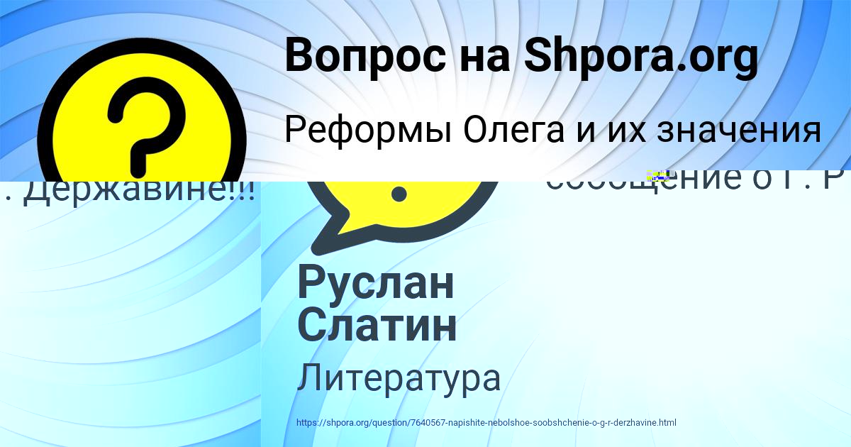 Картинка с текстом вопроса от пользователя Руслан Слатин