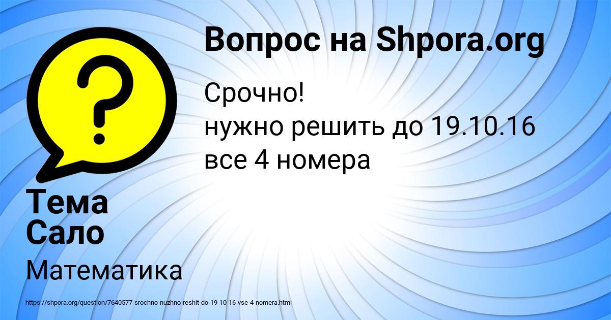 Картинка с текстом вопроса от пользователя Тема Сало