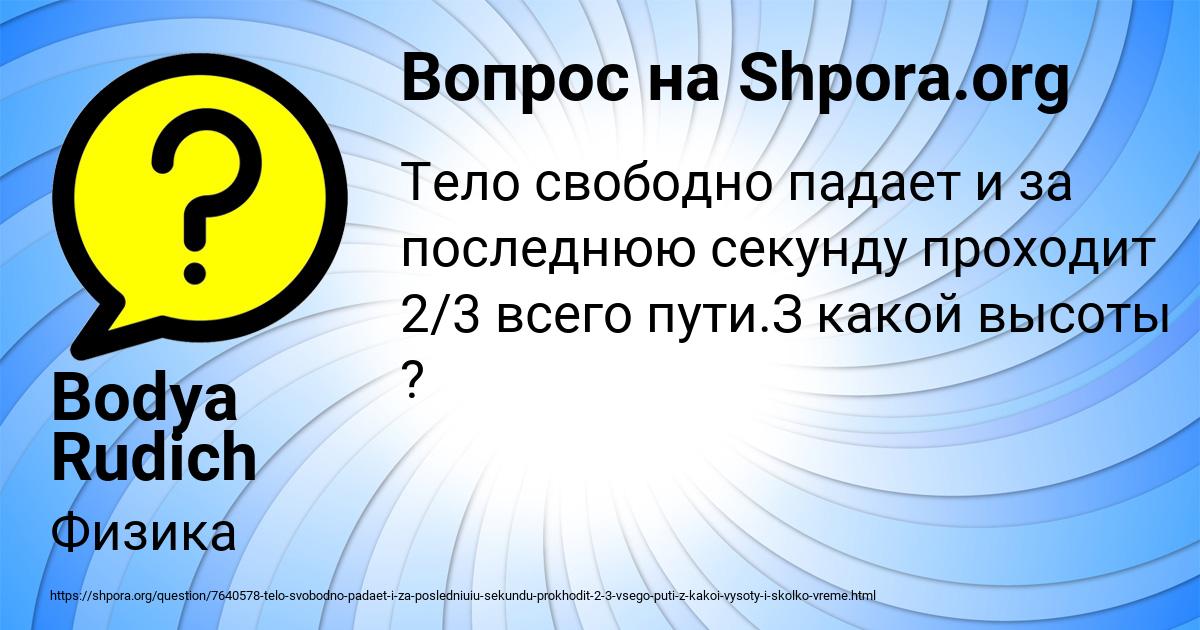 Картинка с текстом вопроса от пользователя Bodya Rudich