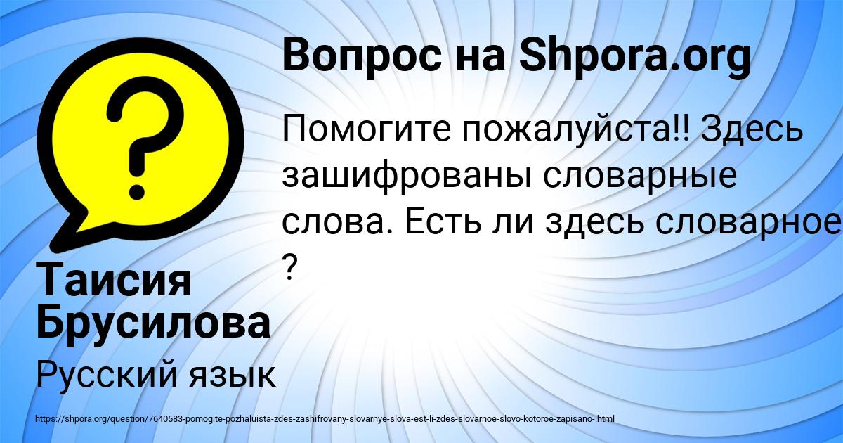 Картинка с текстом вопроса от пользователя Таисия Брусилова