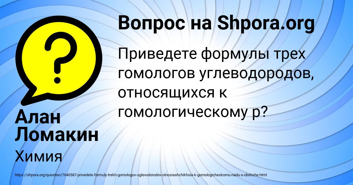 Картинка с текстом вопроса от пользователя Алан Ломакин