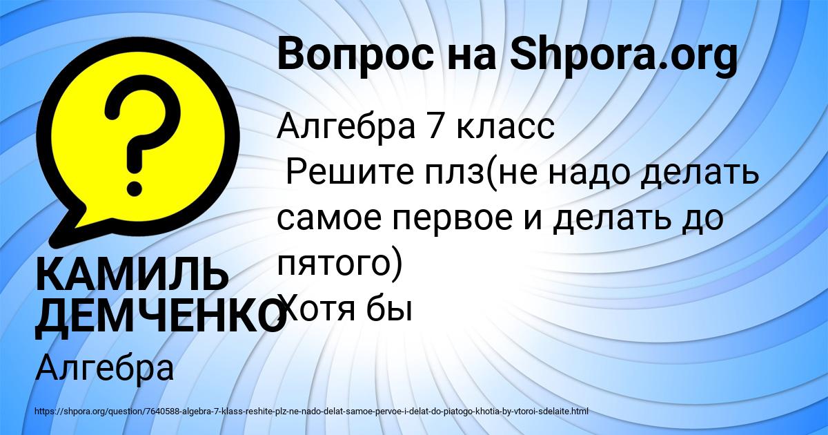 Картинка с текстом вопроса от пользователя КАМИЛЬ ДЕМЧЕНКО