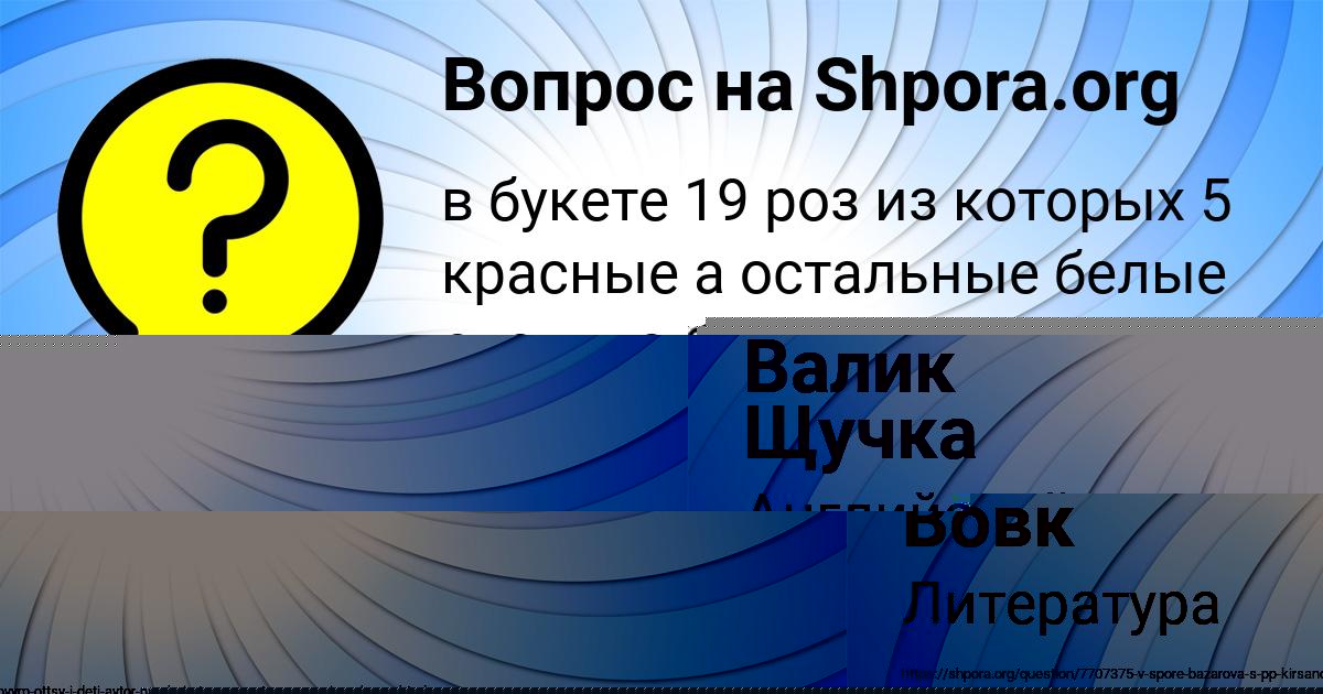 Картинка с текстом вопроса от пользователя KIRA RUDENKO