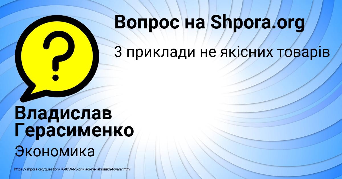 Картинка с текстом вопроса от пользователя Владислав Герасименко