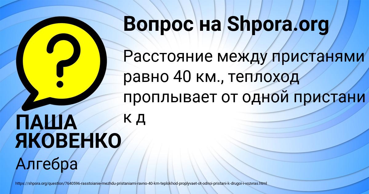 Картинка с текстом вопроса от пользователя ПАША ЯКОВЕНКО
