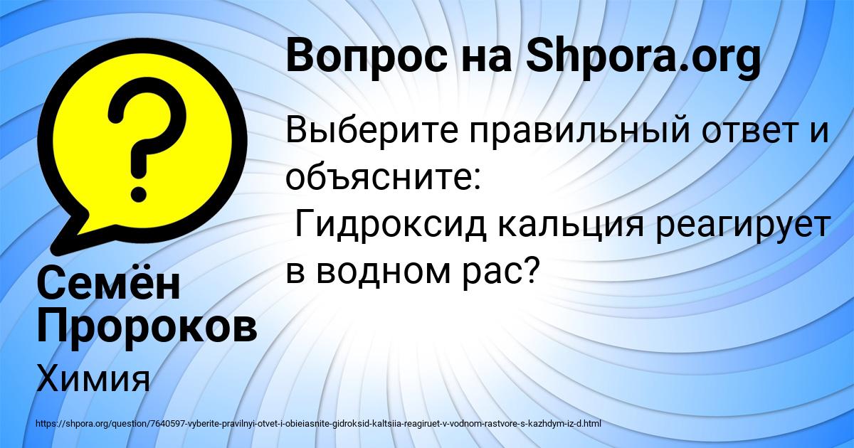 Картинка с текстом вопроса от пользователя Семён Пророков