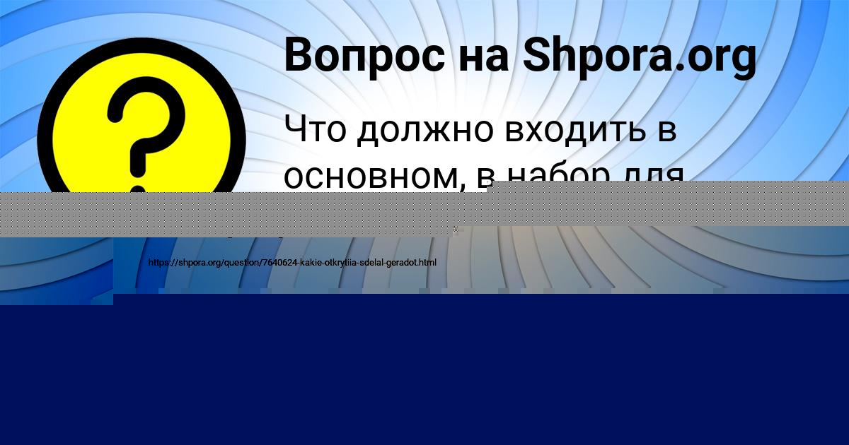 Картинка с текстом вопроса от пользователя Саша Ларченко