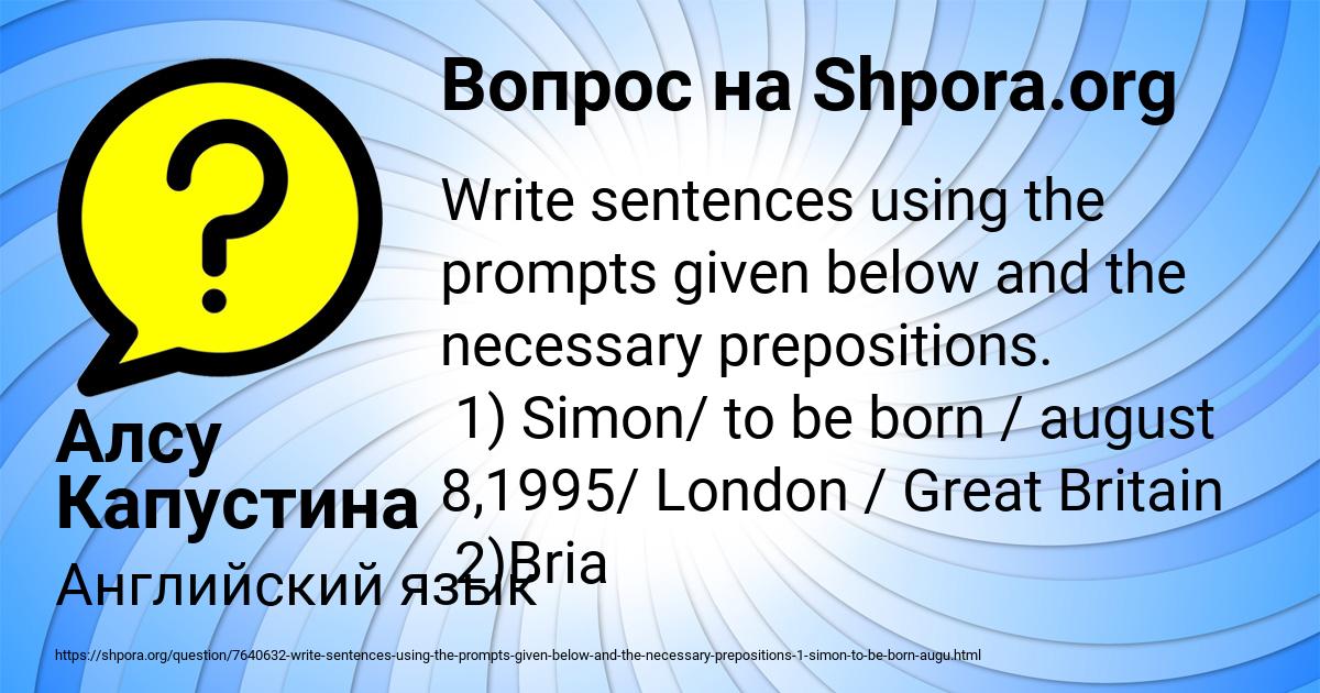 Картинка с текстом вопроса от пользователя Алсу Капустина