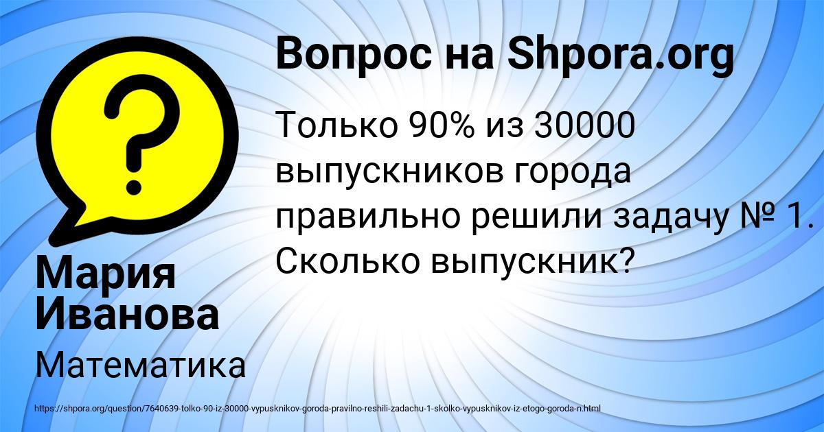 Картинка с текстом вопроса от пользователя Мария Иванова