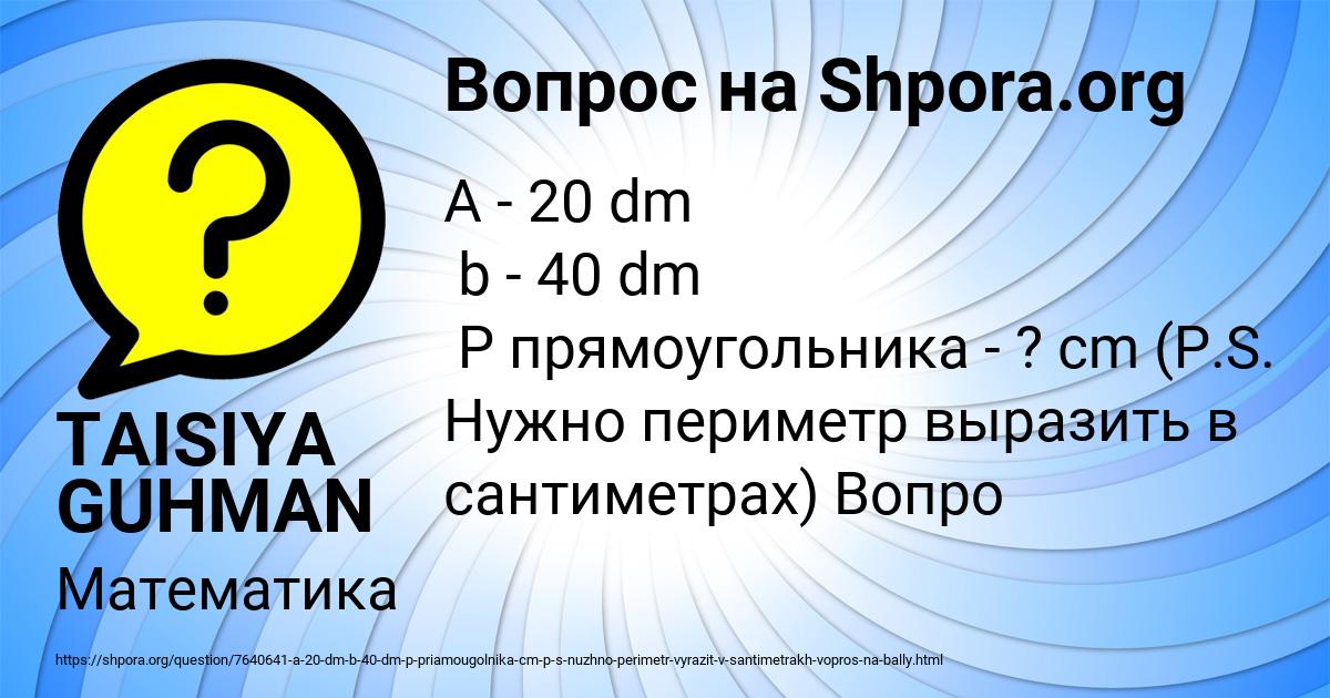 Картинка с текстом вопроса от пользователя TAISIYA GUHMAN