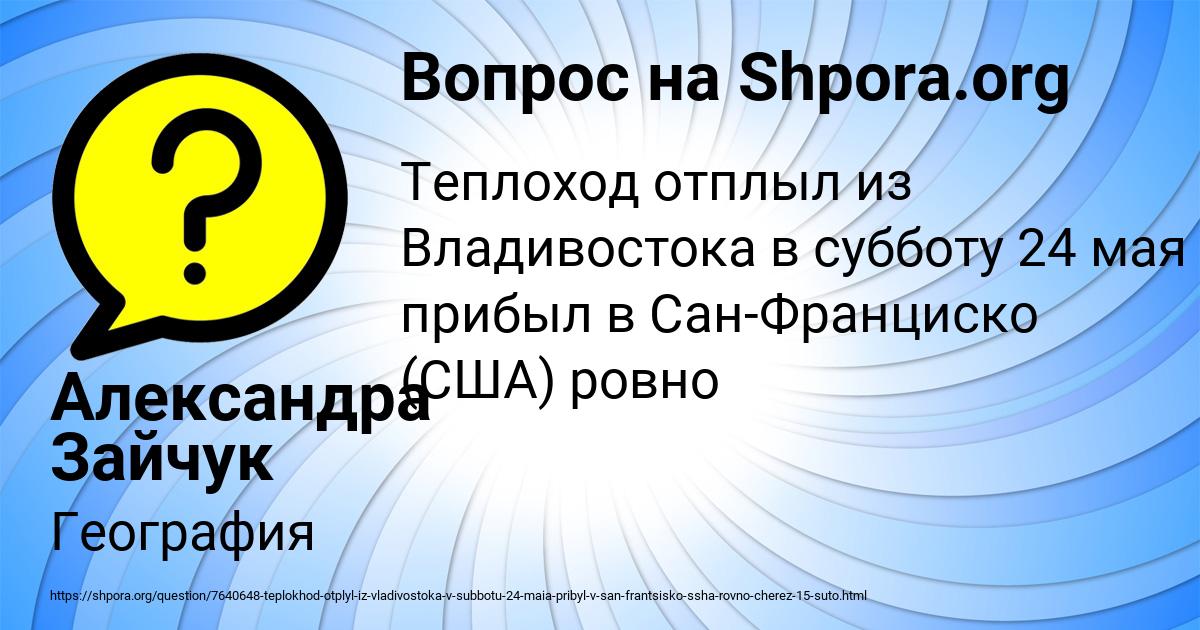 Картинка с текстом вопроса от пользователя Александра Зайчук