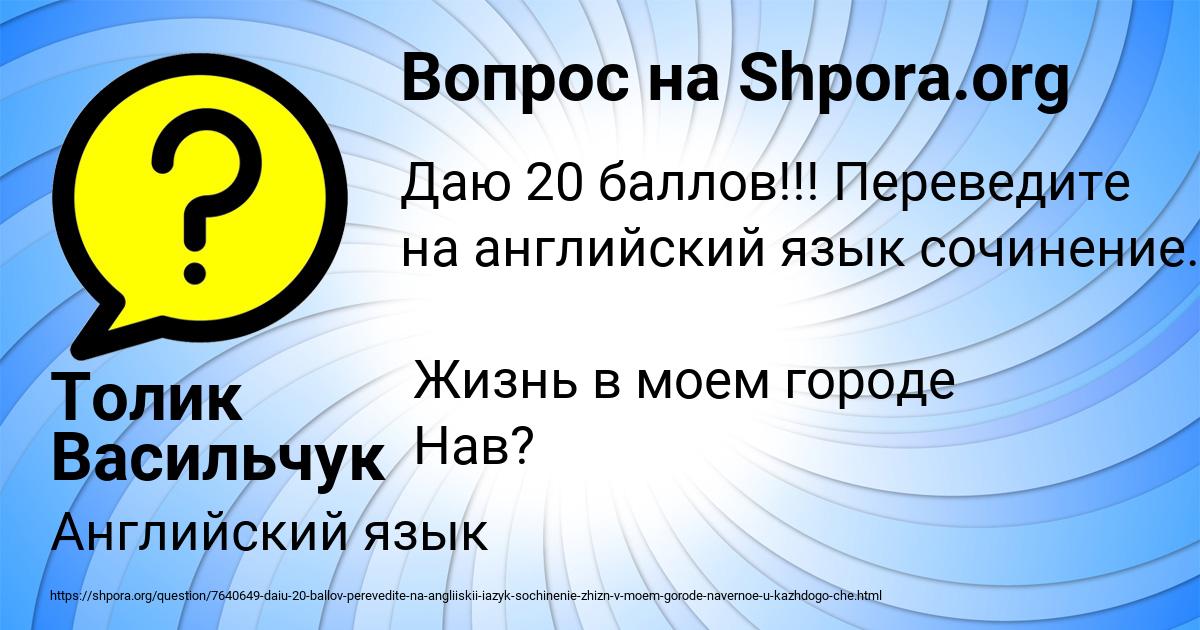 Картинка с текстом вопроса от пользователя Толик Васильчук