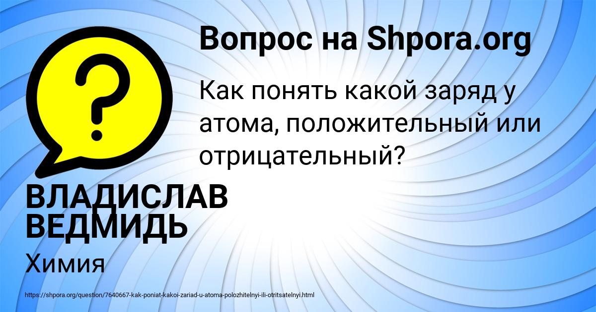 Картинка с текстом вопроса от пользователя ВЛАДИСЛАВ ВЕДМИДЬ