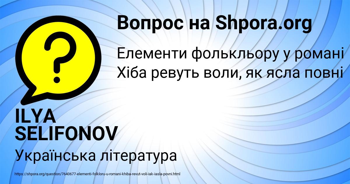 Картинка с текстом вопроса от пользователя ILYA SELIFONOV
