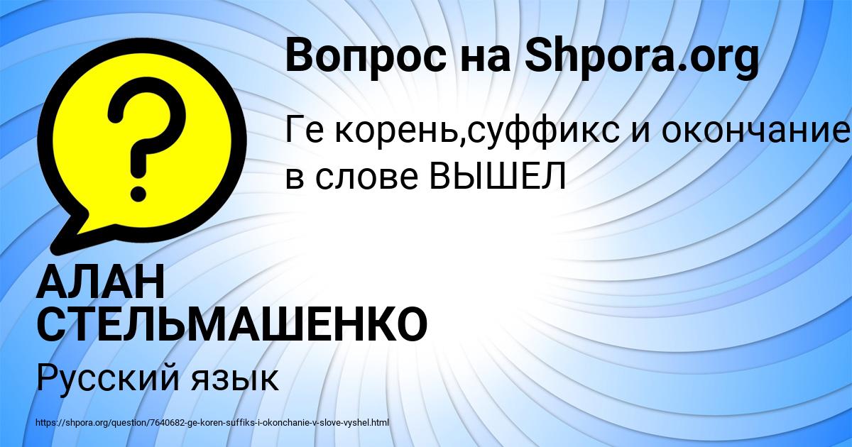 Картинка с текстом вопроса от пользователя АЛАН СТЕЛЬМАШЕНКО
