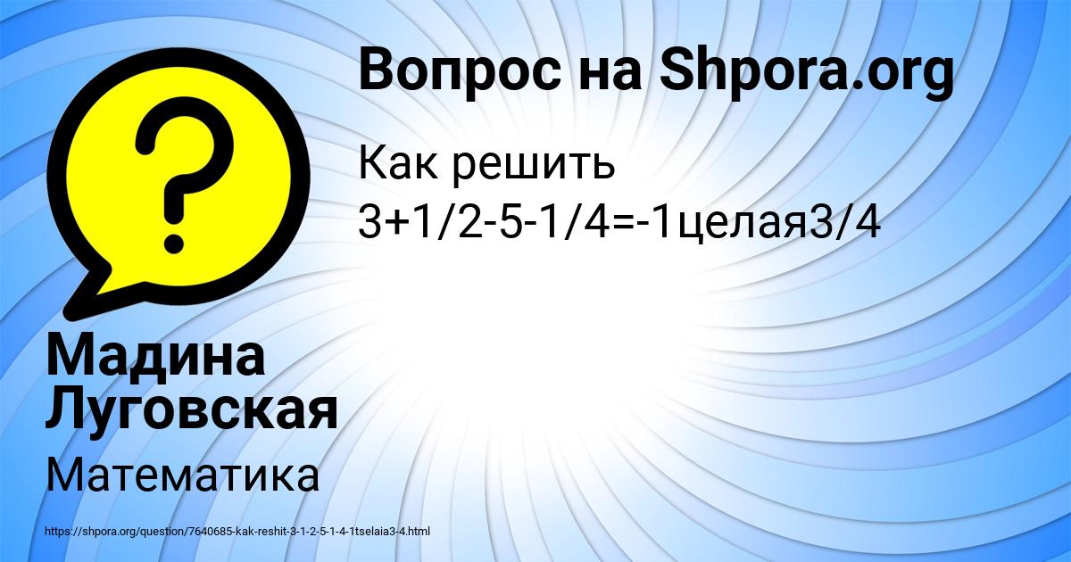 Картинка с текстом вопроса от пользователя Мадина Луговская