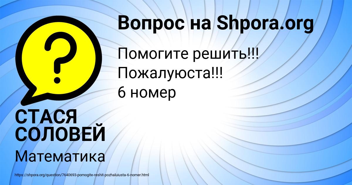 Картинка с текстом вопроса от пользователя СТАСЯ СОЛОВЕЙ