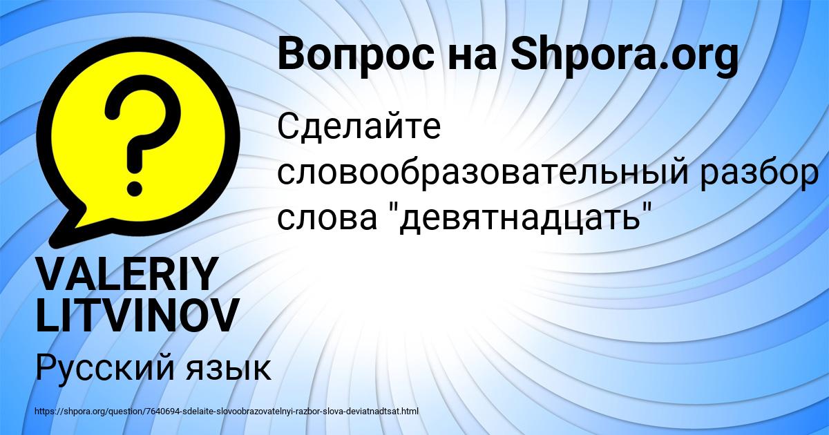 Картинка с текстом вопроса от пользователя VALERIY LITVINOV