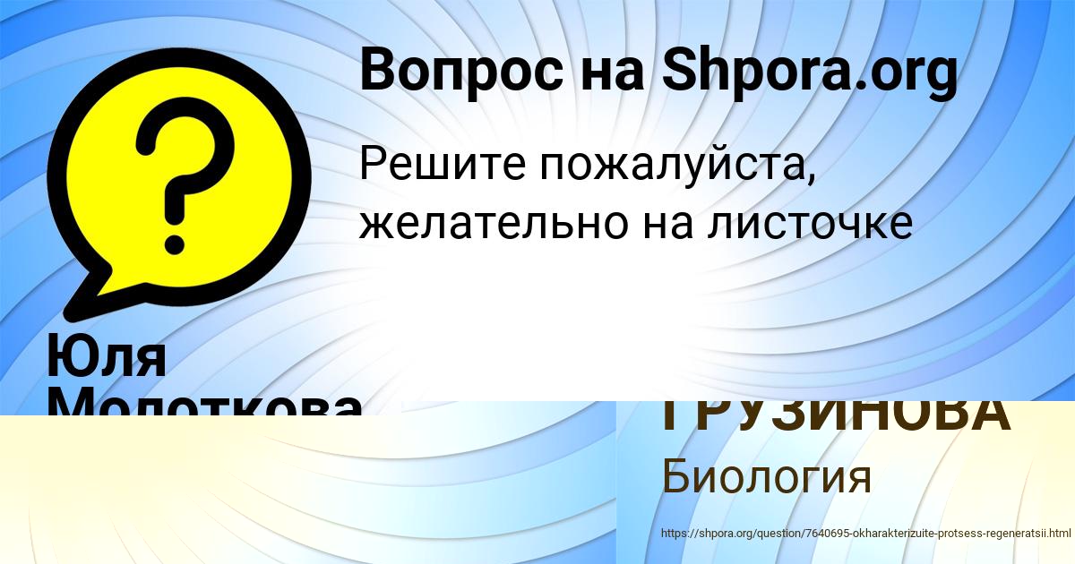 Картинка с текстом вопроса от пользователя АМЕЛИЯ ГРУЗИНОВА