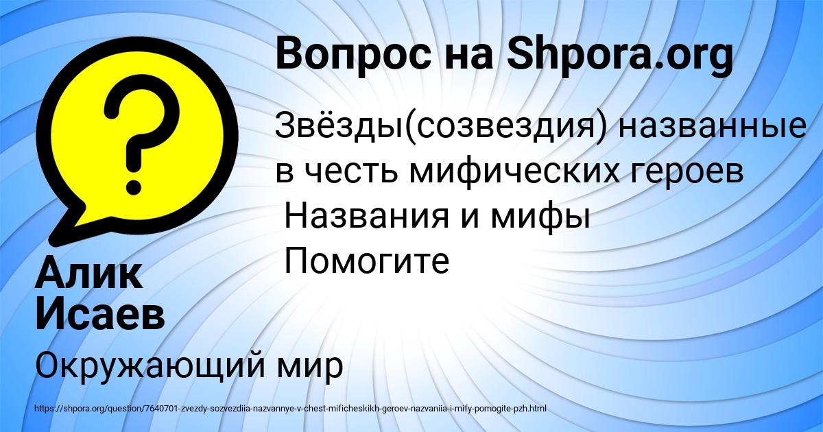 Картинка с текстом вопроса от пользователя Алик Исаев