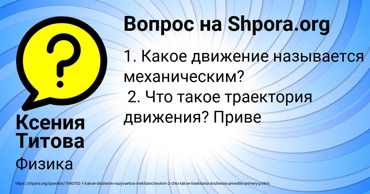 Картинка с текстом вопроса от пользователя Ксения Титова