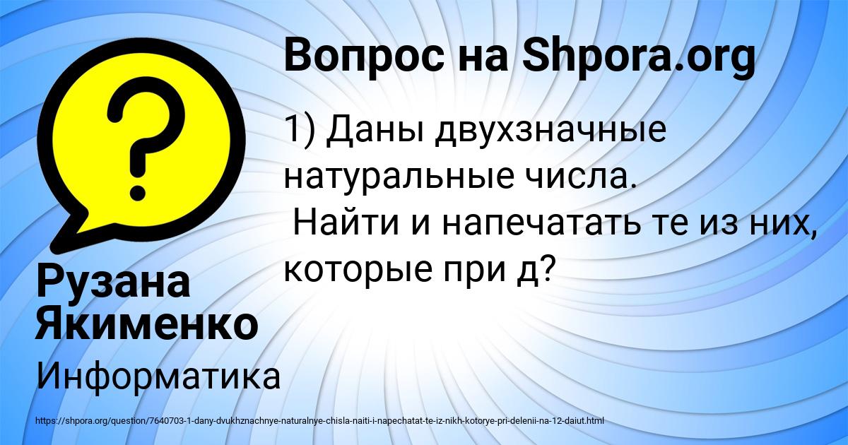 Картинка с текстом вопроса от пользователя Рузана Якименко