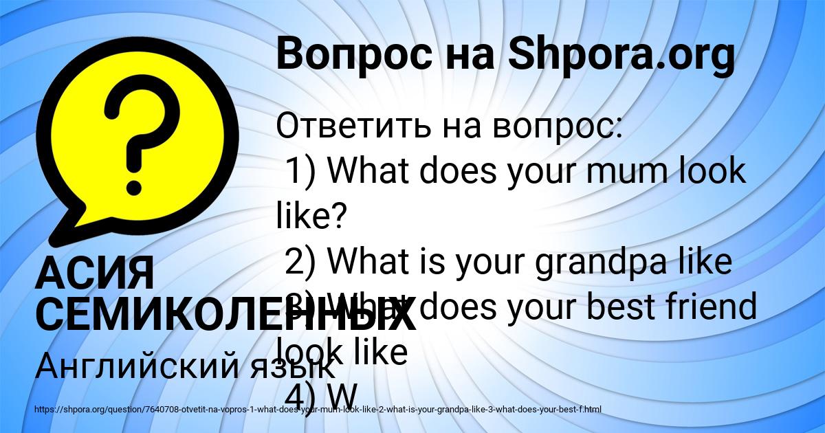 Картинка с текстом вопроса от пользователя АСИЯ СЕМИКОЛЕННЫХ