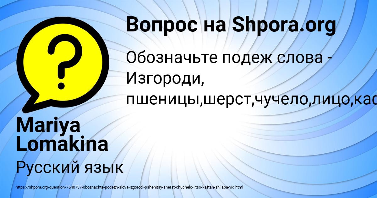 Картинка с текстом вопроса от пользователя Mariya Lomakina