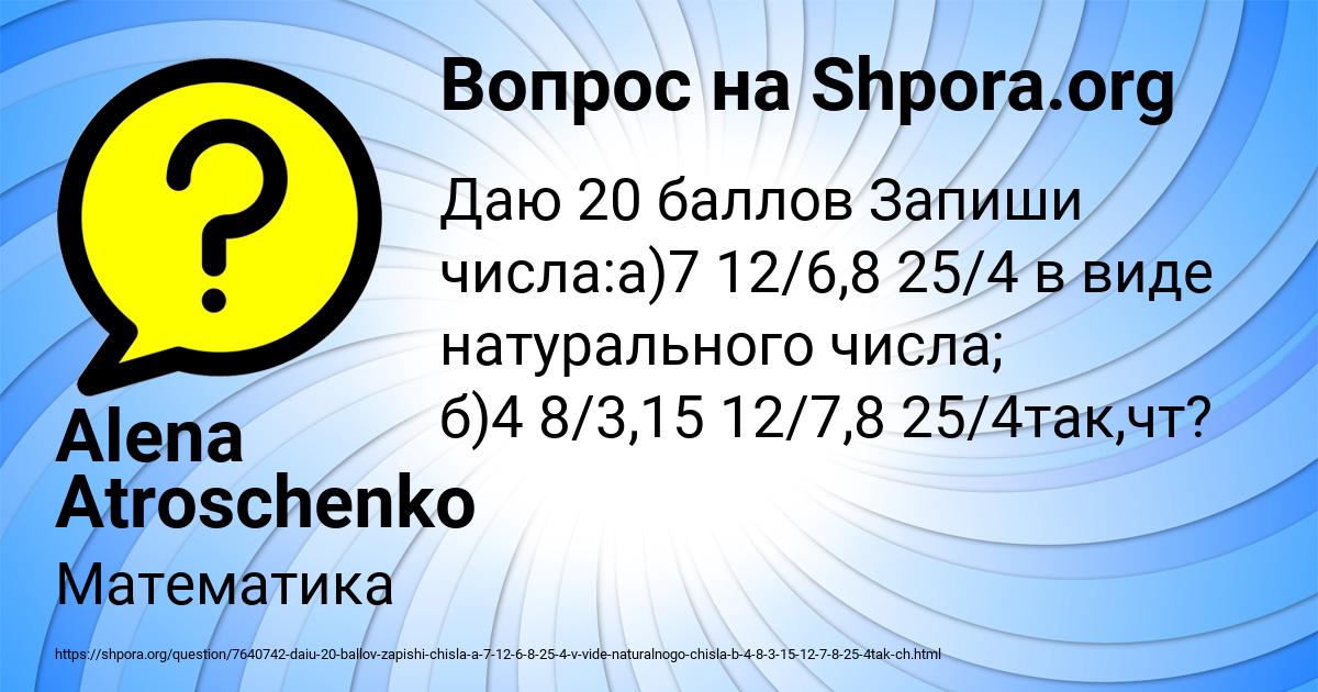 Картинка с текстом вопроса от пользователя Alena Atroschenko