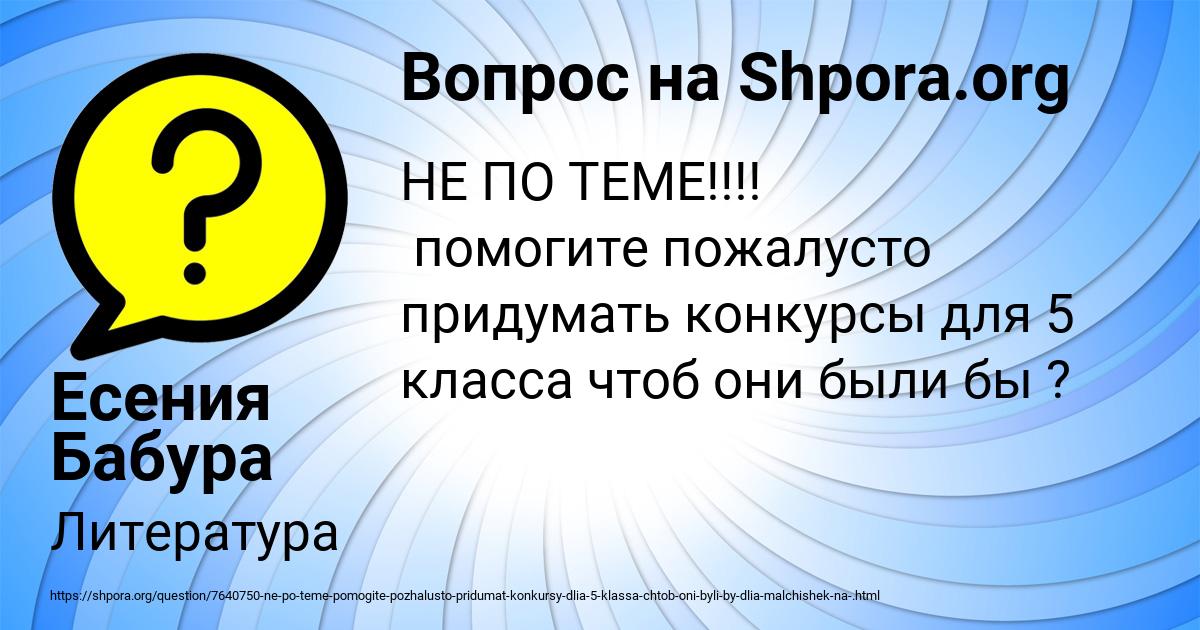 Картинка с текстом вопроса от пользователя Есения Бабура