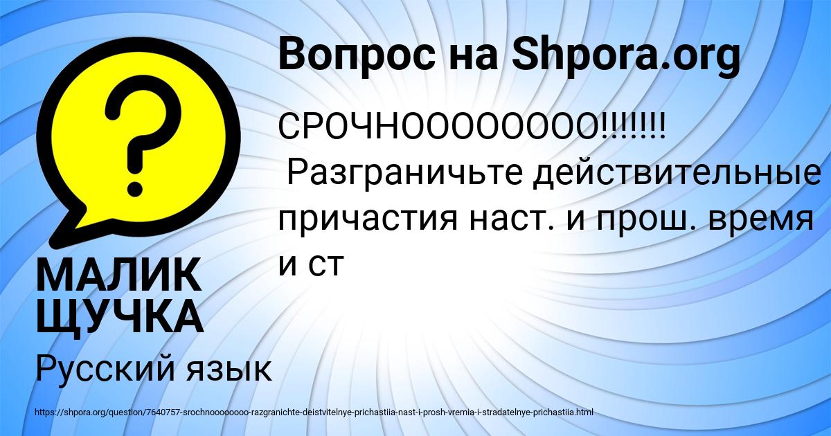 Картинка с текстом вопроса от пользователя МАЛИК ЩУЧКА