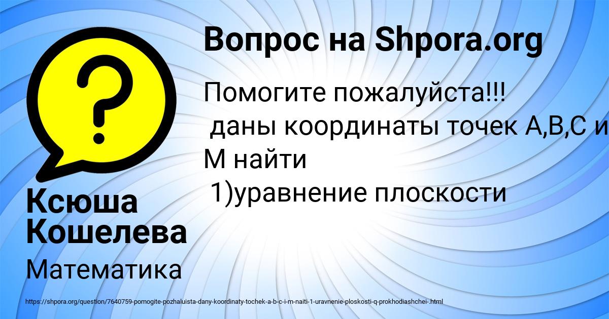 Картинка с текстом вопроса от пользователя Ксюша Кошелева