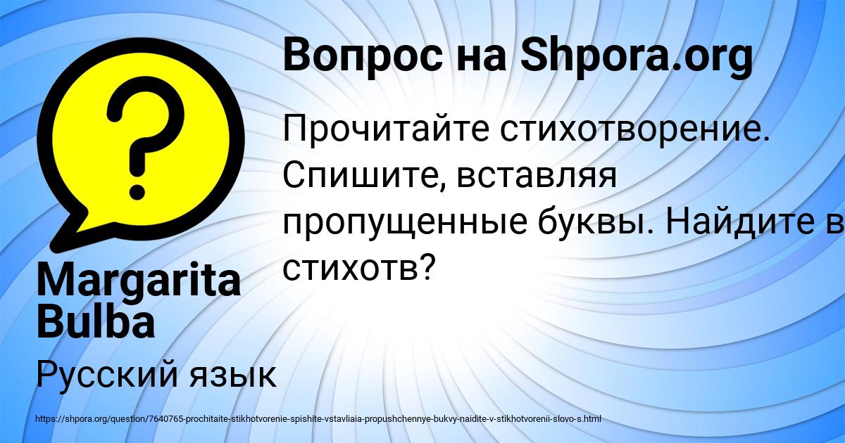 Картинка с текстом вопроса от пользователя Margarita Bulba