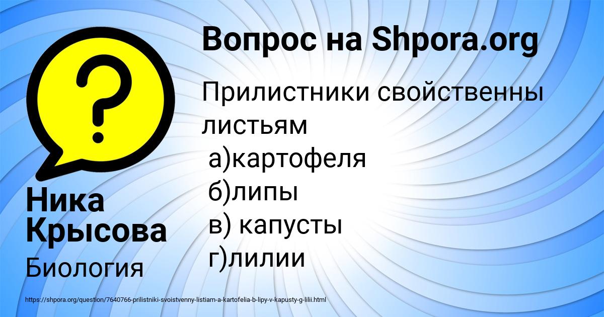 Картинка с текстом вопроса от пользователя Ника Крысова