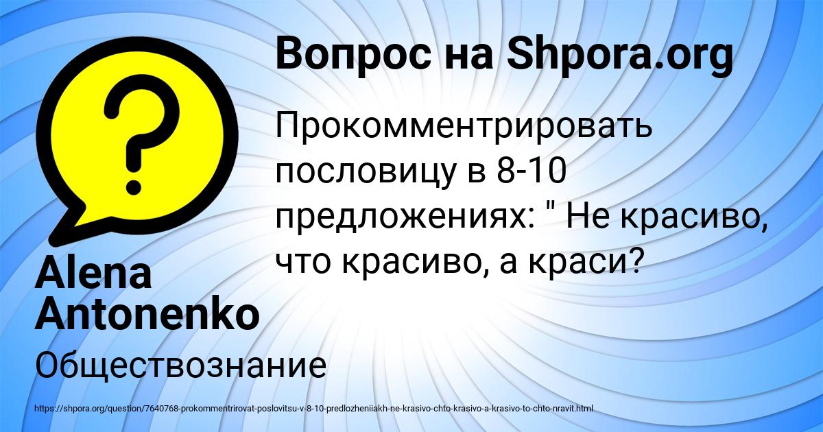 Картинка с текстом вопроса от пользователя Alena Antonenko