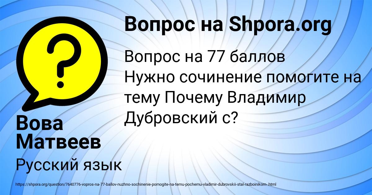 Картинка с текстом вопроса от пользователя Вова Матвеев
