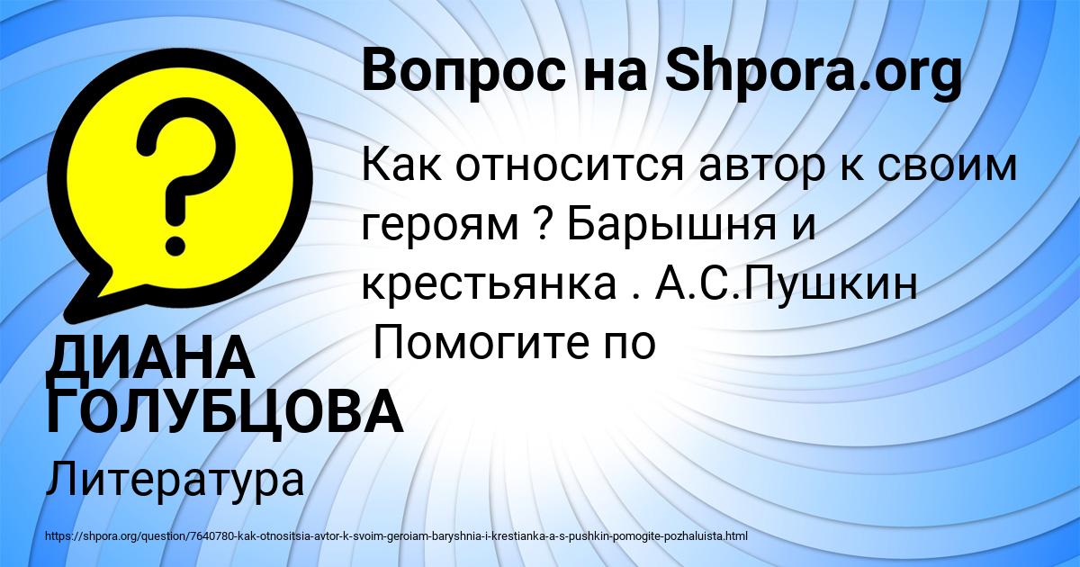 Картинка с текстом вопроса от пользователя ДИАНА ГОЛУБЦОВА