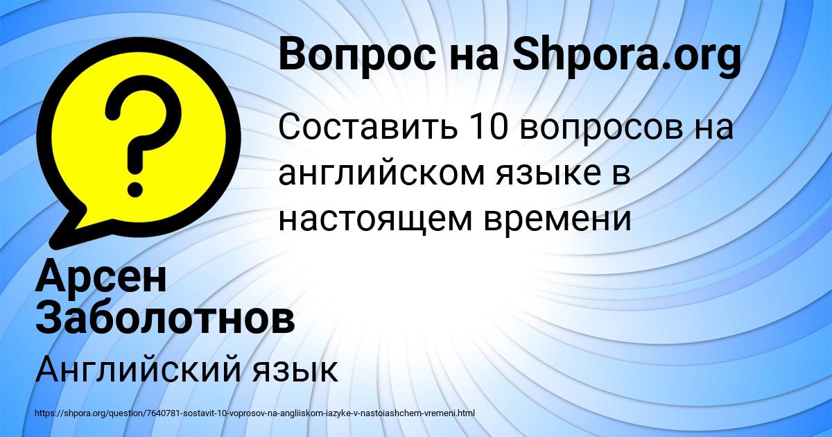 Картинка с текстом вопроса от пользователя Арсен Заболотнов