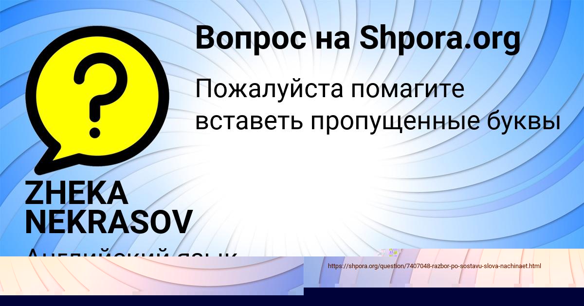 Картинка с текстом вопроса от пользователя ZHEKA NEKRASOV