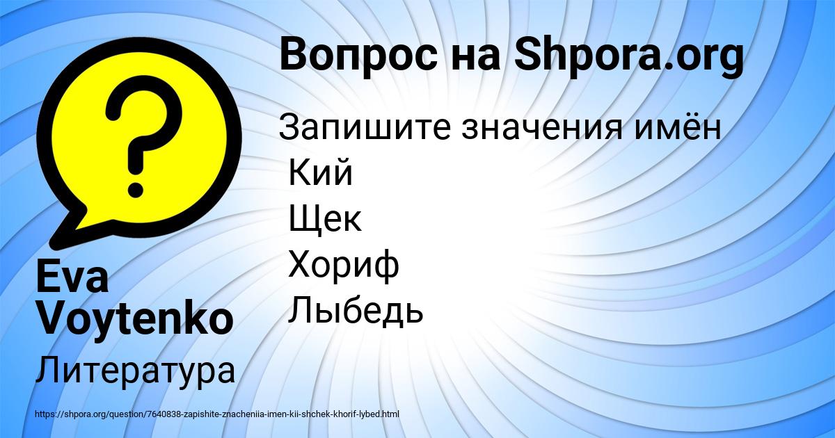Картинка с текстом вопроса от пользователя Eva Voytenko