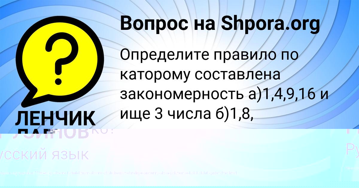 Картинка с текстом вопроса от пользователя ЛЕНЧИК ЛАПШИНА