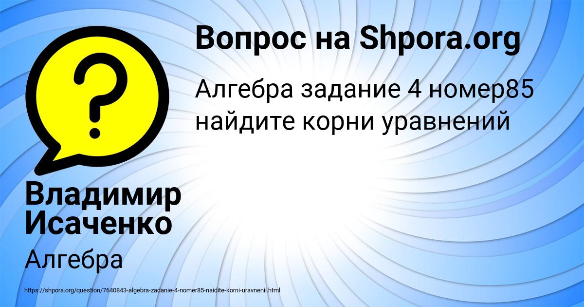 Картинка с текстом вопроса от пользователя Владимир Исаченко