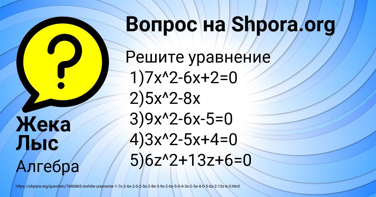 Картинка с текстом вопроса от пользователя Жека Лыс