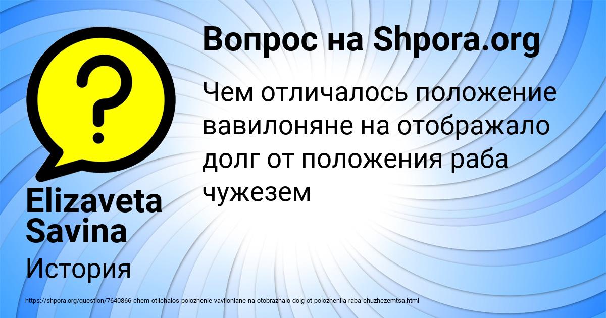 Картинка с текстом вопроса от пользователя Elizaveta Savina