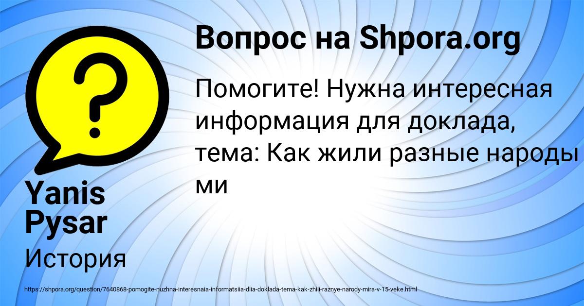 Картинка с текстом вопроса от пользователя Yanis Pysar